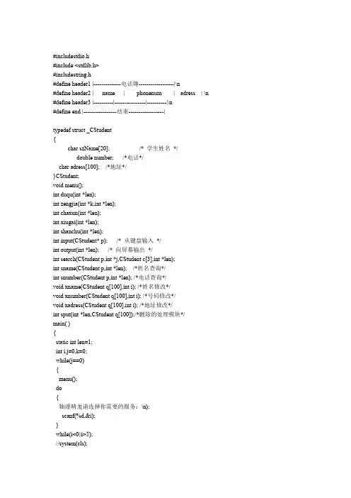 C语言课程设计通讯录管理系统源程序