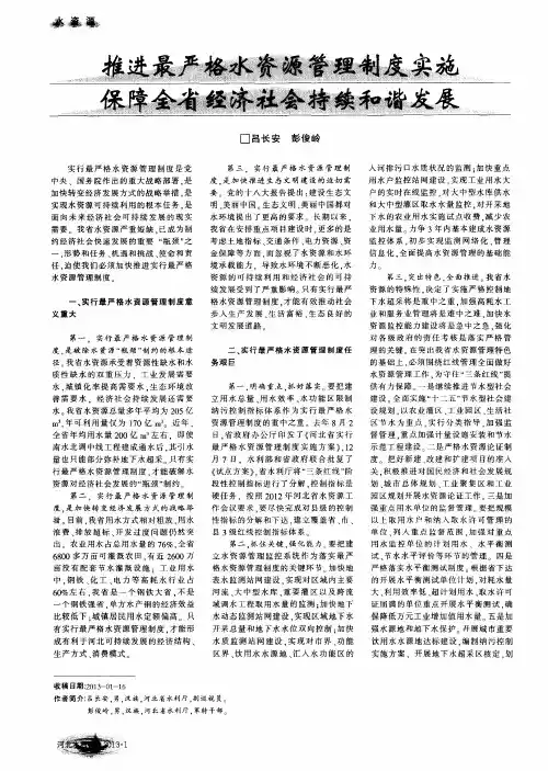 推进最严格水资源管理制度实施 保障全省经济社会