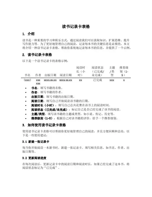 读书记录卡表格