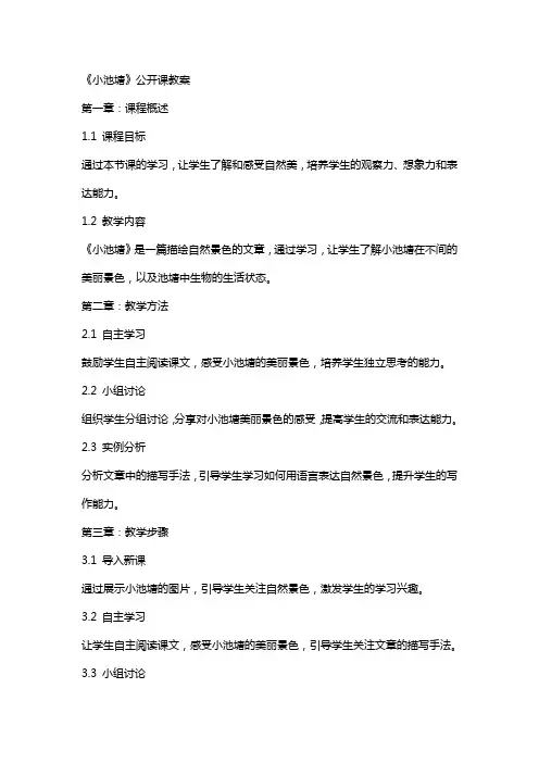 《小池塘》公开课教案