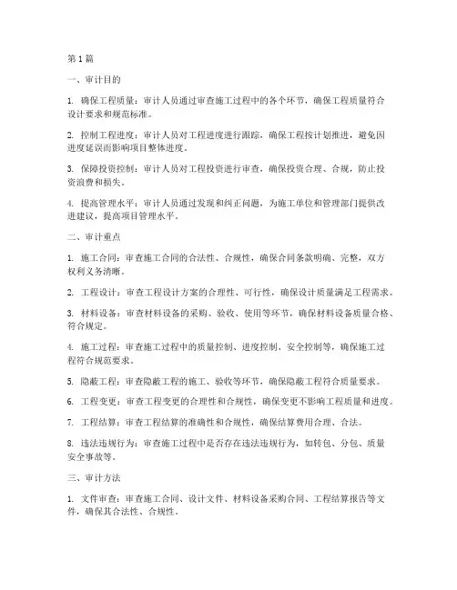 工程施工进行审计(3篇)