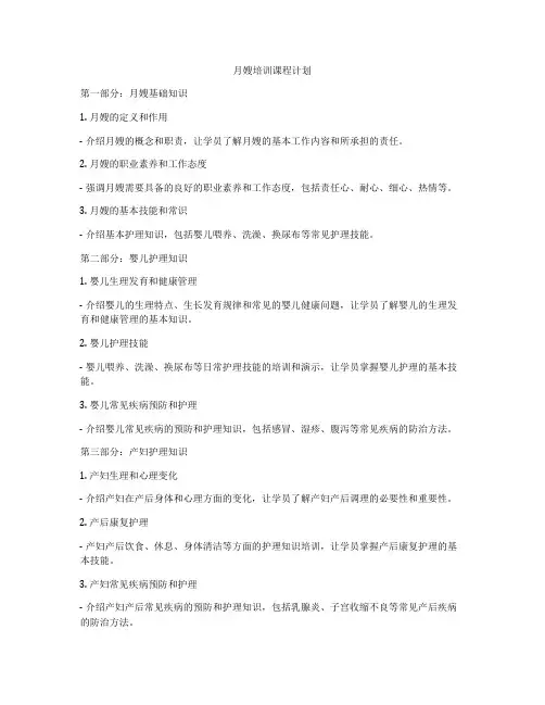 月嫂培训课程计划