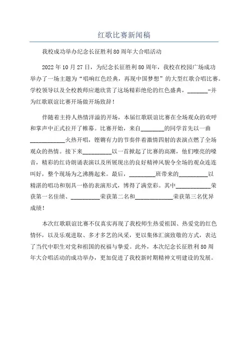 红歌比赛新闻稿