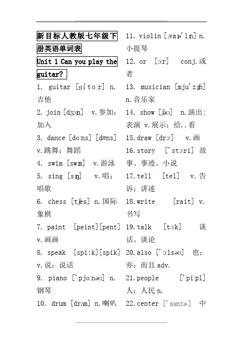 人教版七年级下册英语单词表(含音标)