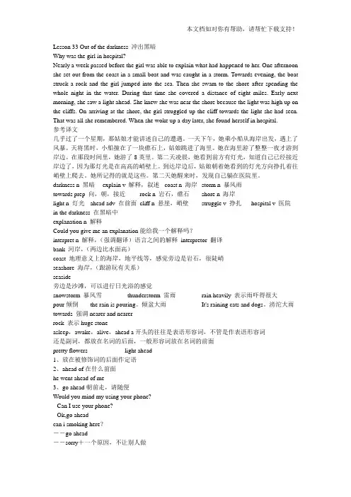 新概念第二册lesson3334课文详解