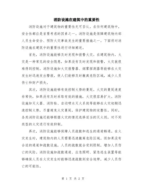 消防设施在建筑中的重要性