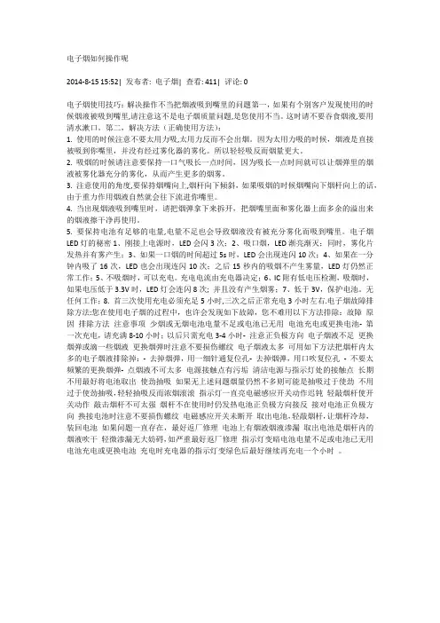 电子烟如何操作呢