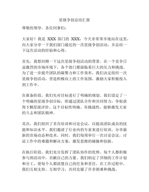 星级争创总结汇报