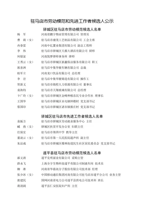 驻马店劳动模范和先进工作者候选人公示