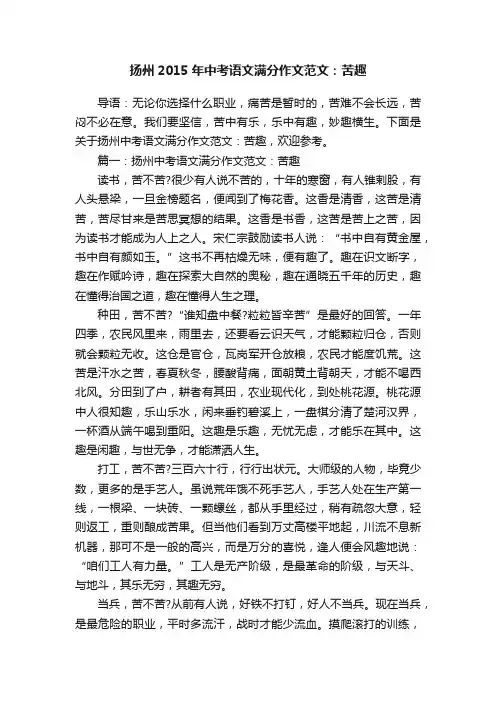 扬州2015年中考语文满分作文范文：苦趣
