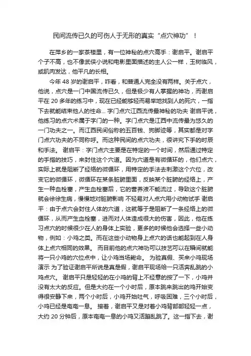 民间流传已久的可伤人于无形的真实“点穴神功”！