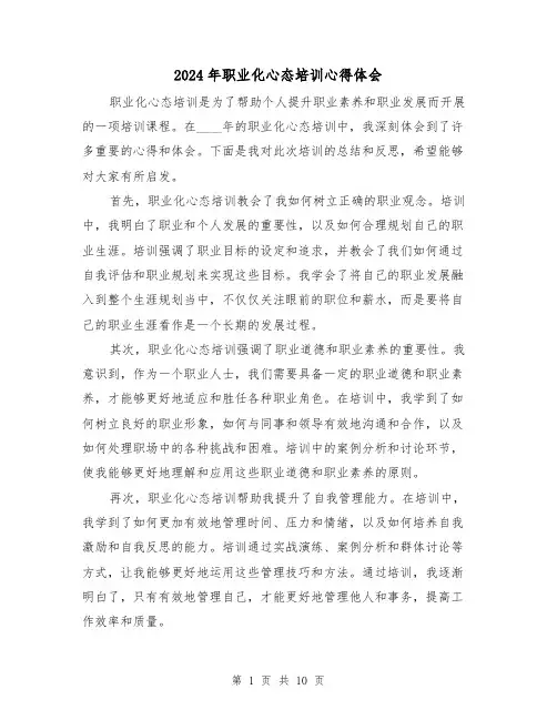 2024年职业化心态培训心得体会(3篇)
