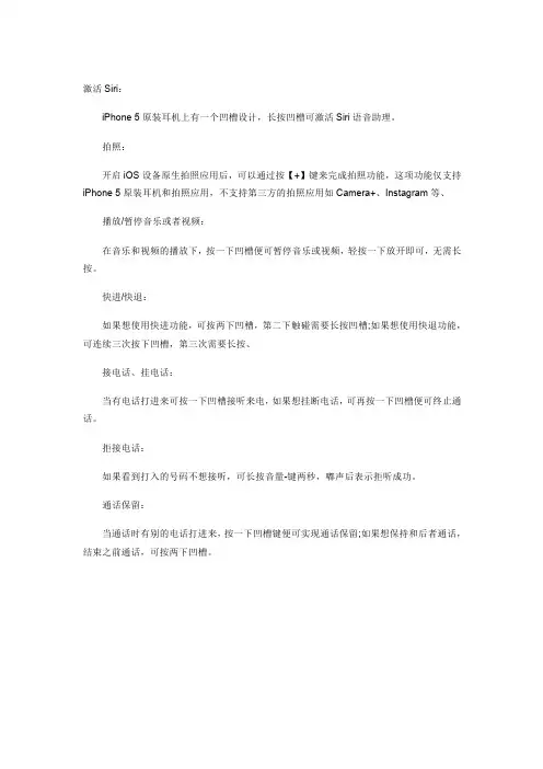 iphone 耳机使用方法