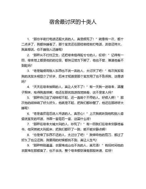 宿舍最讨厌的十类人