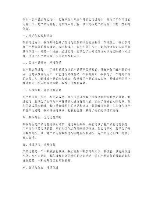 产品运营_工作心得体会