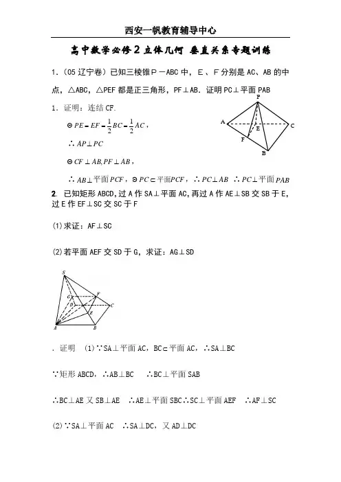 高中数学必修2立体几何垂直关系专题训练