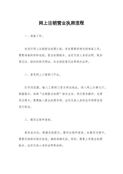 网上注销营业执照流程