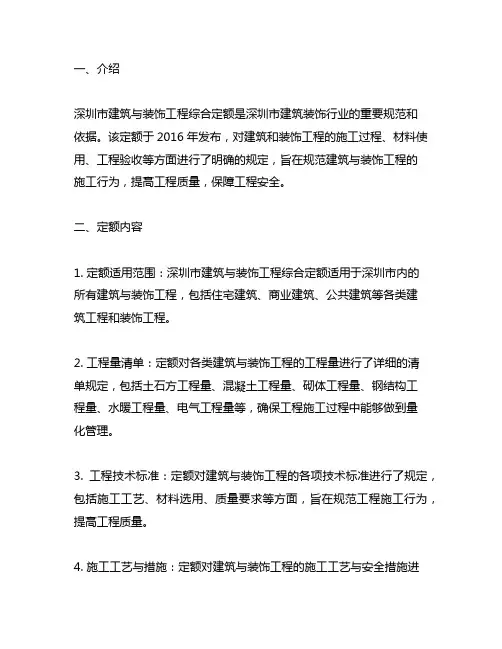 《深圳市建筑与装饰工程综合定额2016》