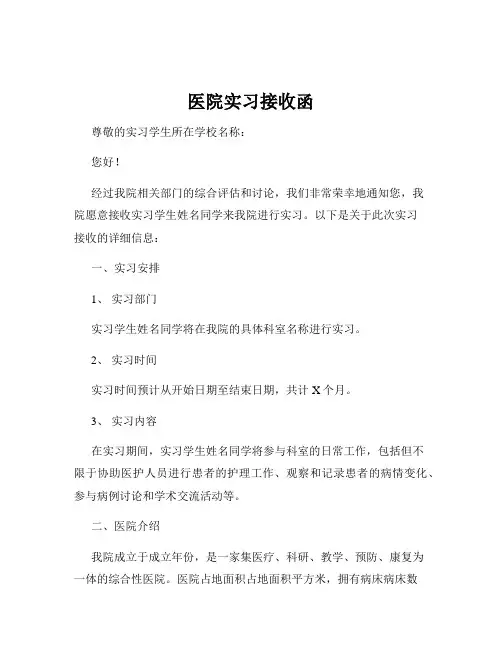 医院实习接收函