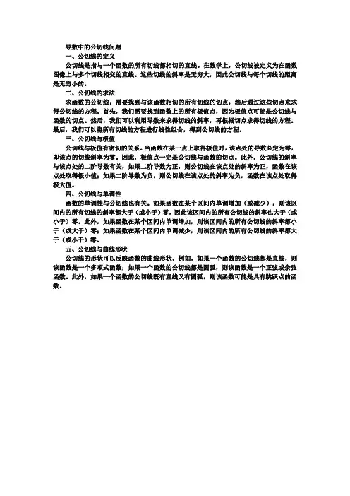 导数中公切线问题