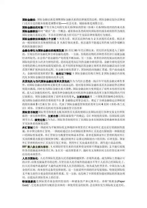 国际金融法