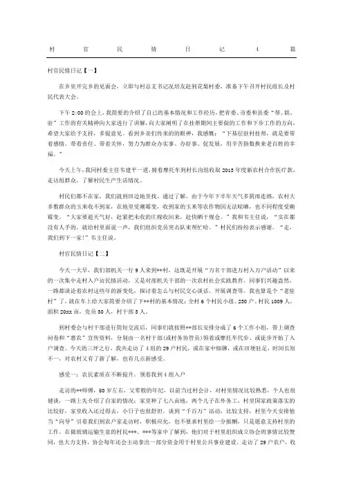 村官民情日记4篇