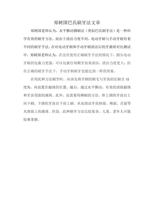 郑树国巴氏刷牙法文章