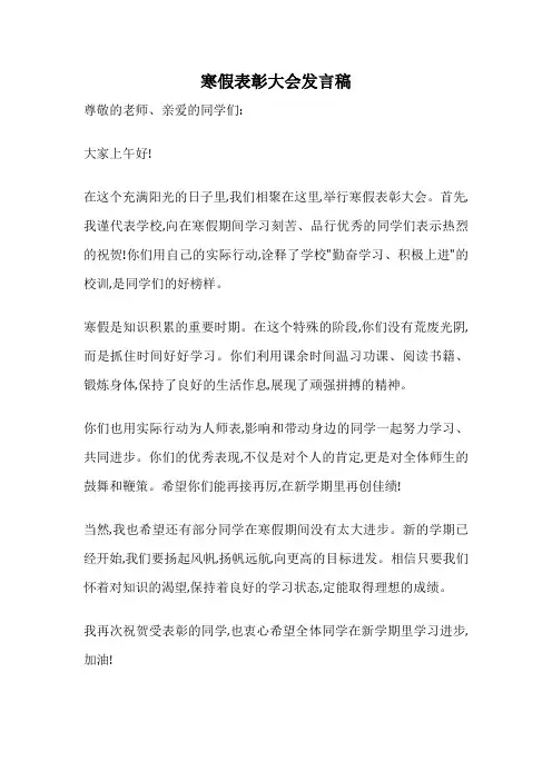 寒假表彰大会发言稿