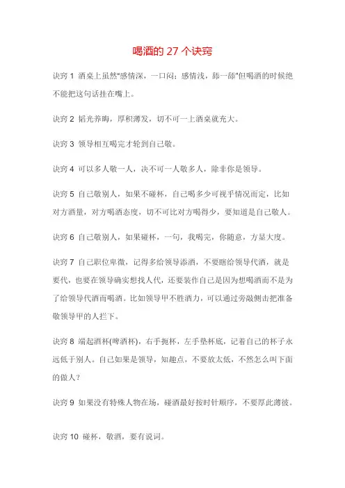 喝酒的27个诀窍