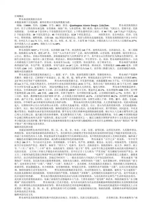 黔东南概况