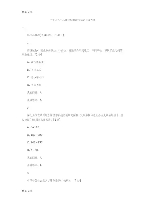 “十三五”总体规划解读考试题目及答案