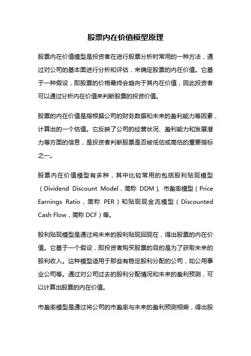 股票内在价值模型原理