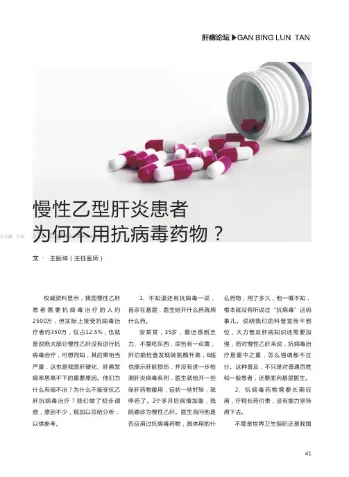 慢性乙型肝炎患者为何不用抗病毒药物？