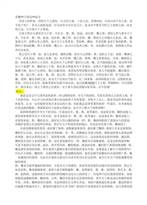高中语文必修二教学资料--苏辙《六国论》原文