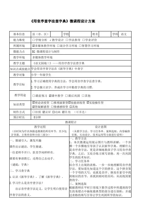 《用音序查字法查字典》B2微课程设计方案