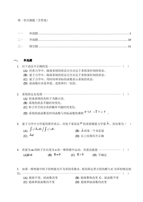 结构化学第一章 自测题