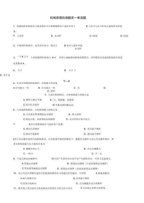 机械设计基础机械原理部分