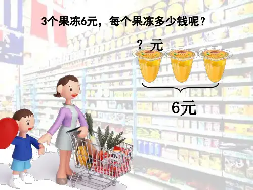人教版数学三年级上册解决问题之归一问题1