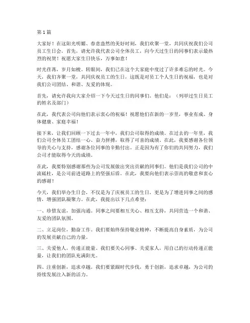 员工生日会主持发言稿(3篇)