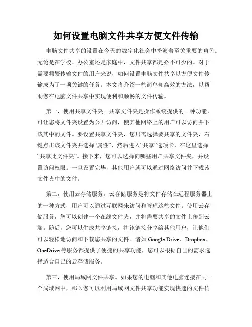 如何设置电脑文件共享方便文件传输