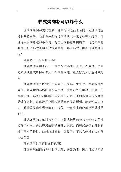 韩式烤肉都可以烤什么