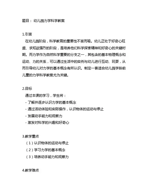 幼儿园科学探究力学教案 幼儿园科学教案