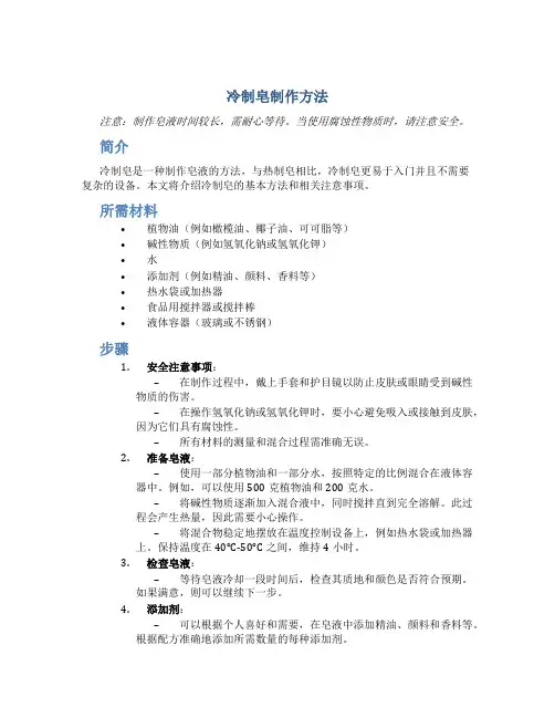 冷制皂制作方法