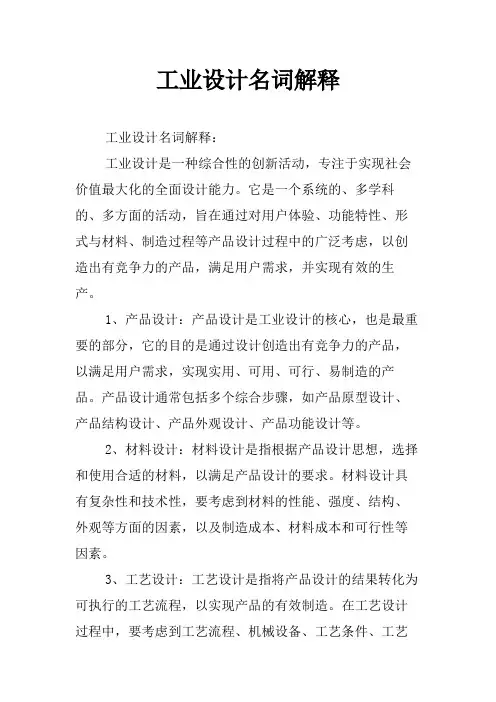 工业设计名词解释