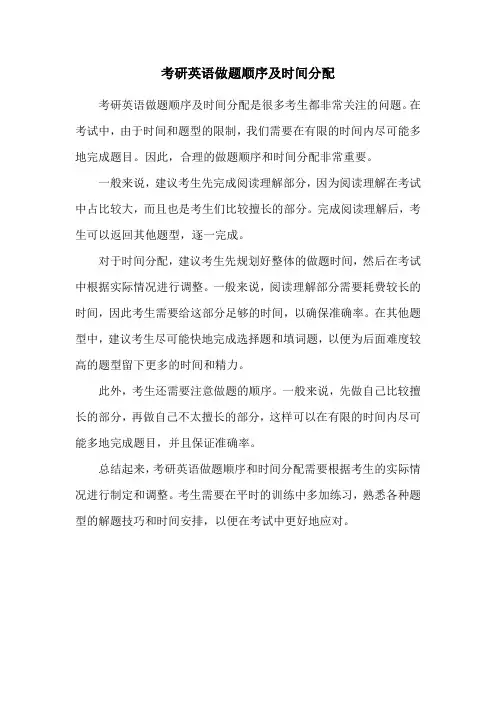 考研英语做题顺序及时间分配
