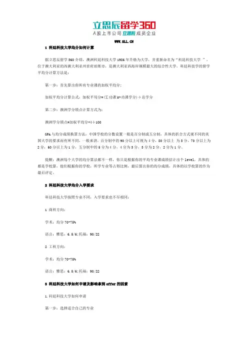 澳大利亚科廷科技大学均分怎么计算及均分详细要求