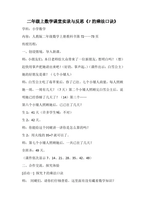 二年级上数学课堂实录与反思《7的乘法口诀》