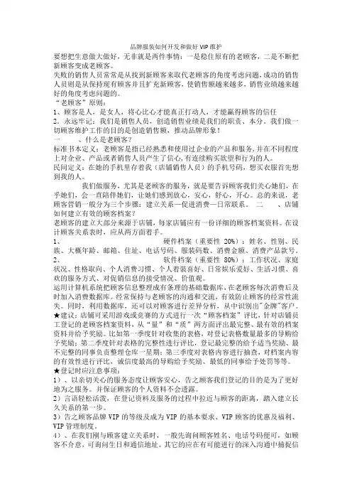 品牌服装如何开发和做好VIP维护