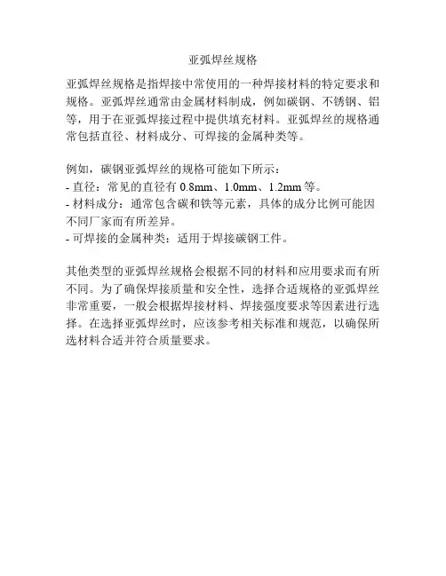 亚弧焊丝规格