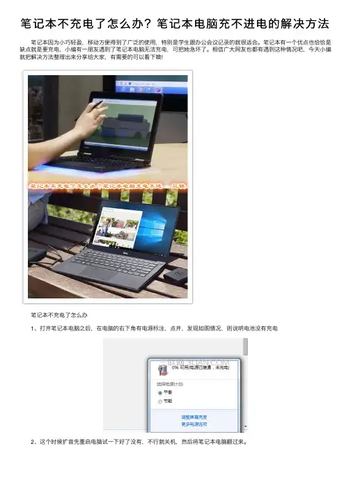 笔记本不充电了怎么办？笔记本电脑充不进电的解决方法